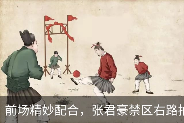 前场精妙配合，张君豪禁区右路抽射破门，中国队1-1扳平